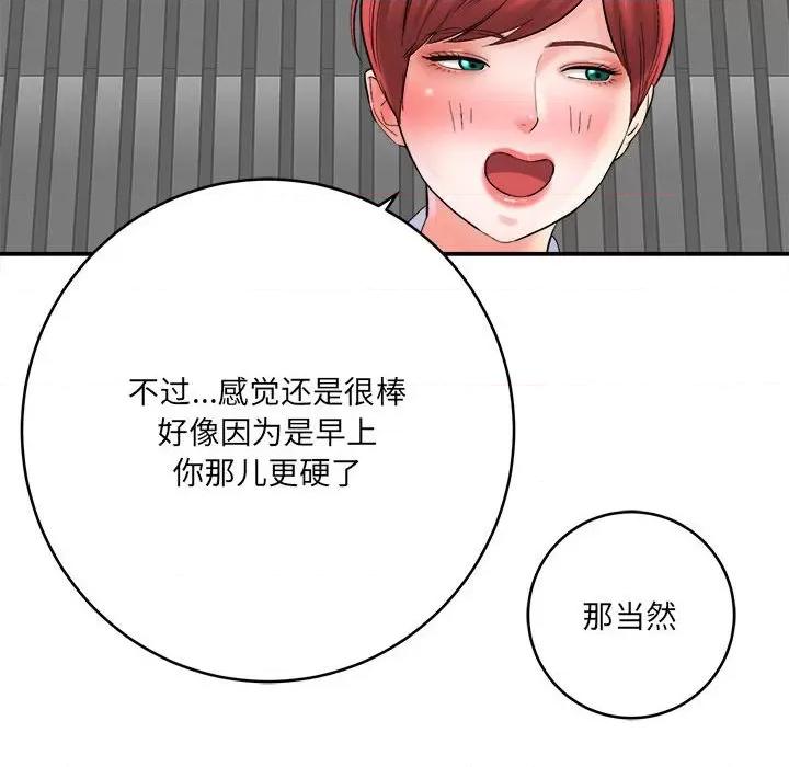 想做你的助手 想做你的助手-第 28 话 第58页