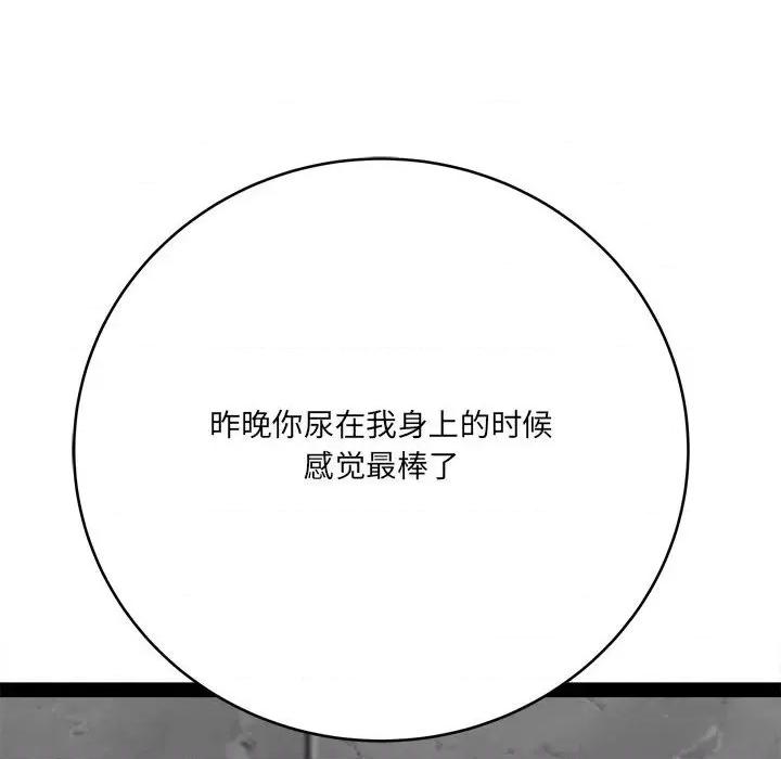 想做你的助手 想做你的助手-第 28 话 第59页