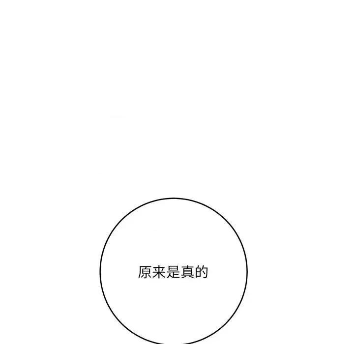 想做你的助手 想做你的助手-第 28 话 第83页