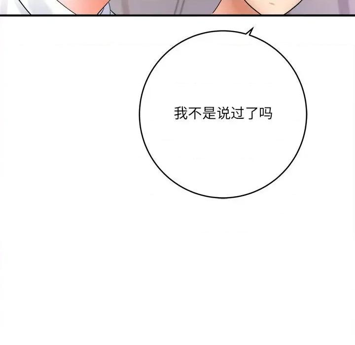 想做你的助手 想做你的助手-第 28 话 第88页