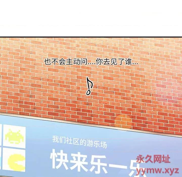 想做你的助手 想做你的助手-第 28 话 第97页
