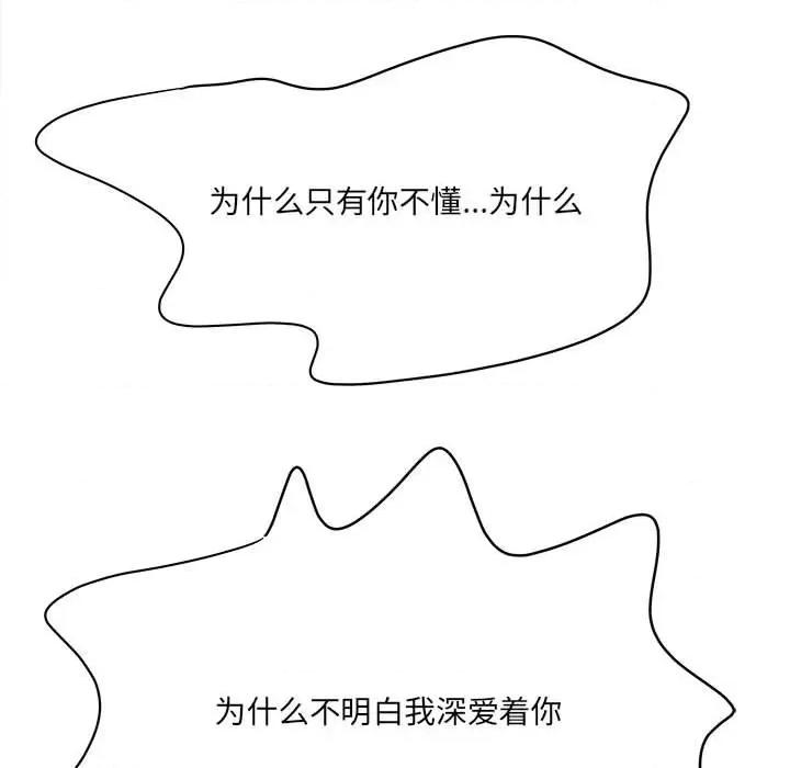 想做你的助手 想做你的助手-第 28 话 第111页