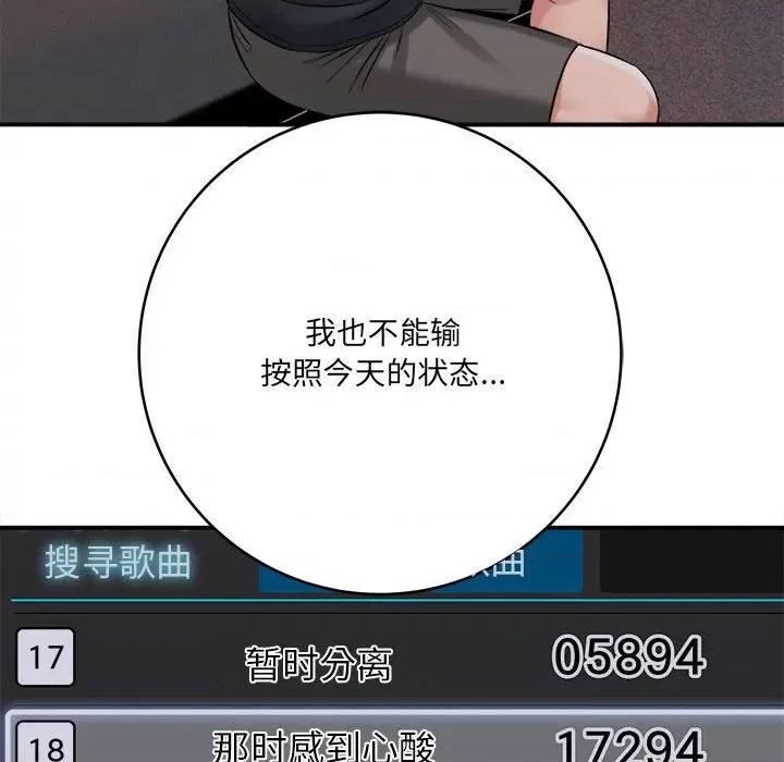 想做你的助手 想做你的助手-第 28 话 第117页