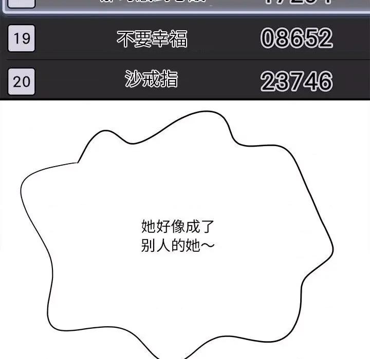 想做你的助手 想做你的助手-第 28 话 第118页