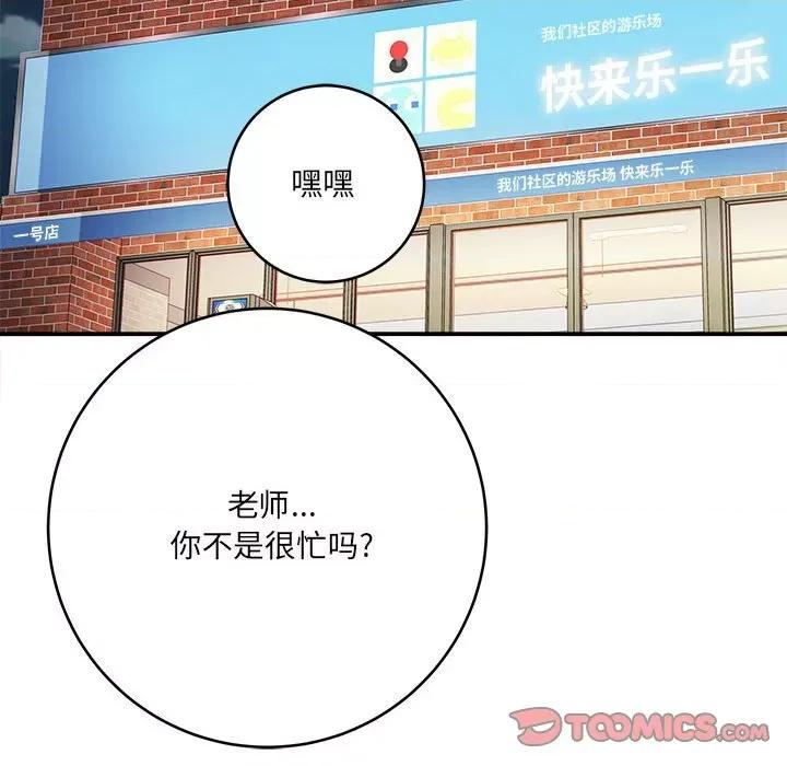 想做你的助手 想做你的助手-第 28 话 第132页