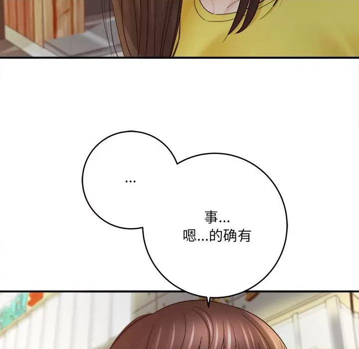 想做你的助手 想做你的助手-第 28 话 第137页