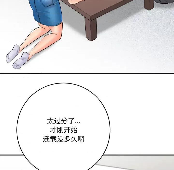 想做你的助手 想做你的助手-第 28 话 第144页