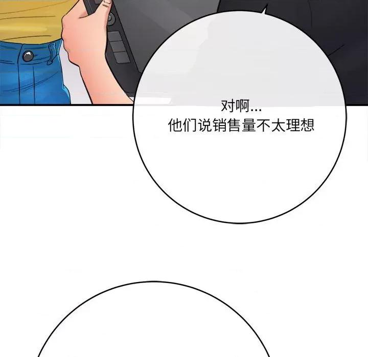 想做你的助手 想做你的助手-第 28 话 第146页
