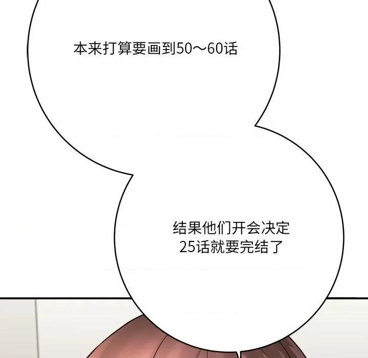 想做你的助手 想做你的助手-第 28 话 第147页