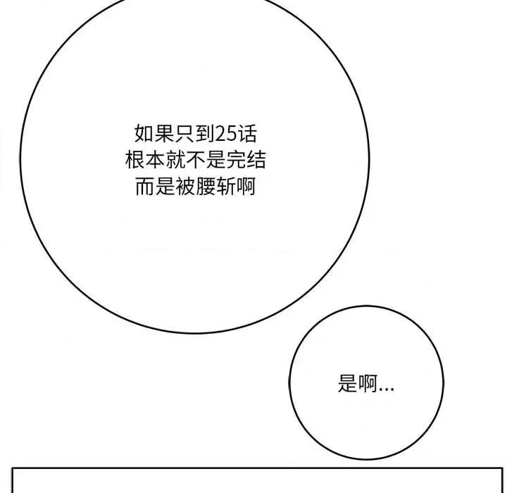 想做你的助手 想做你的助手-第 28 话 第149页