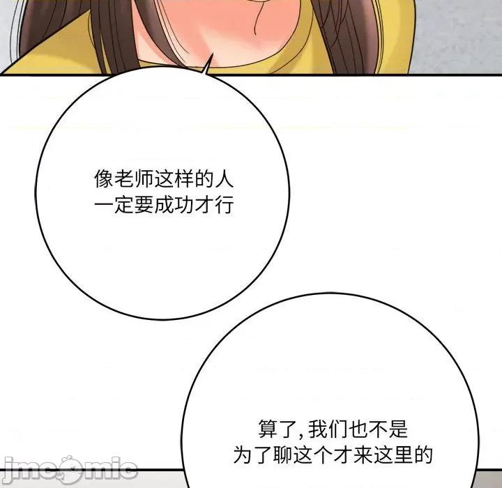 想做你的助手 想做你的助手-第 28 话 第155页