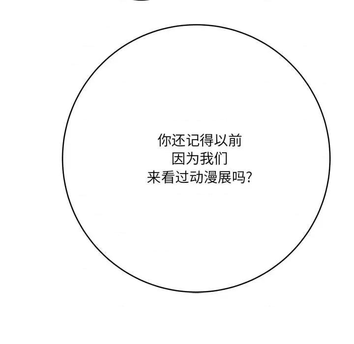 想做你的助手 想做你的助手-第 28 话 第157页