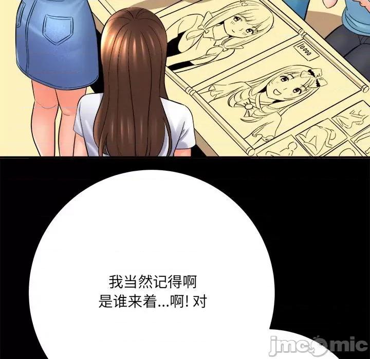 想做你的助手 想做你的助手-第 28 话 第160页