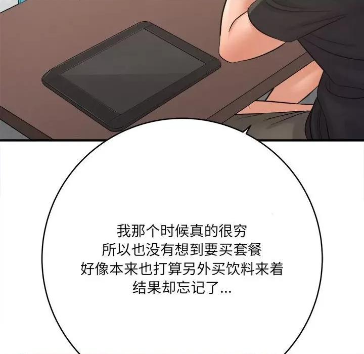想做你的助手 想做你的助手-第 28 话 第166页