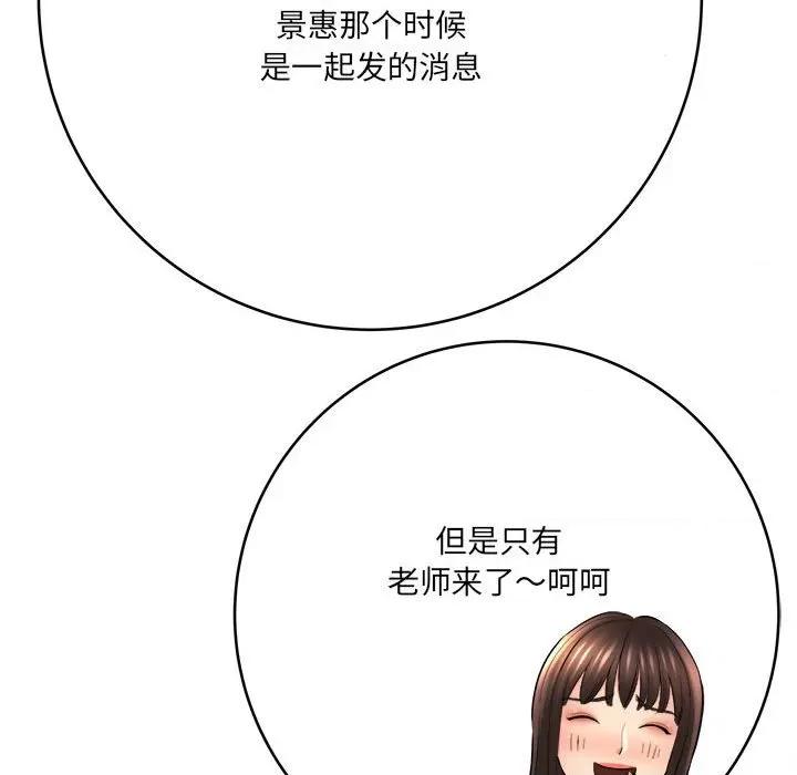 想做你的助手 想做你的助手-第 28 话 第168页
