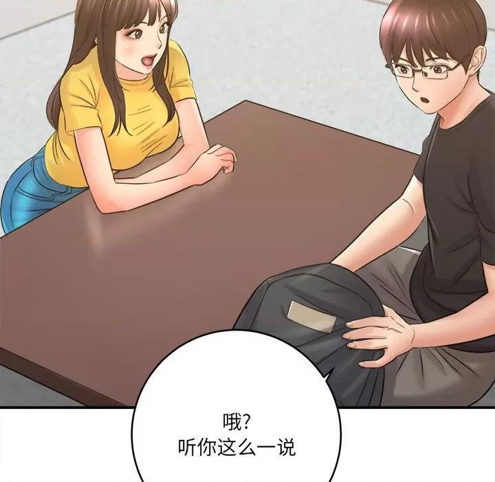 想做你的助手 想做你的助手-第 28 话 第174页