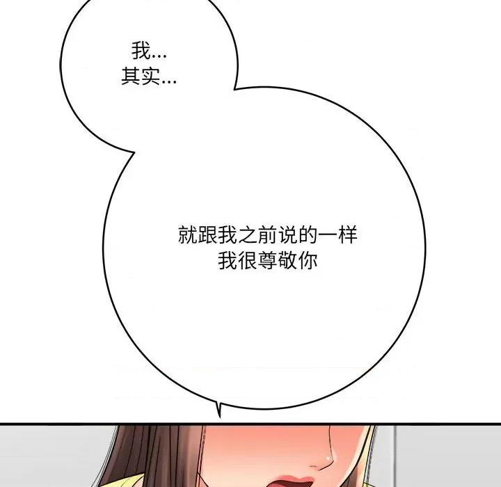 想做你的助手 想做你的助手-第 28 话 第182页