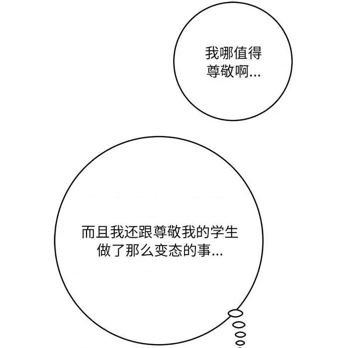 想做你的助手 想做你的助手-第 28 话 第184页
