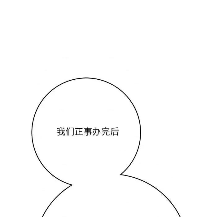 想做你的助手 想做你的助手-第 28 话 第198页