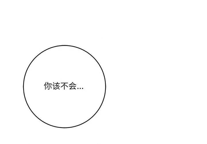 想做你的助手 想做你的助手-第 29 话 第1页