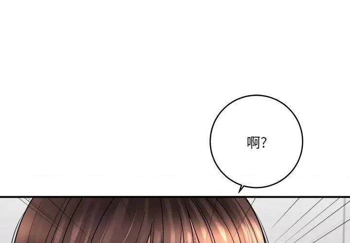 想做你的助手 想做你的助手-第 29 话 第4页