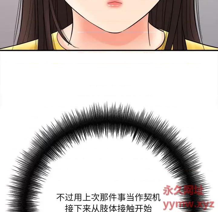 想做你的助手 想做你的助手-第 29 话 第32页