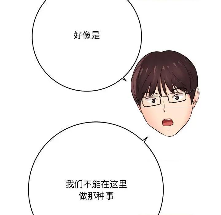 想做你的助手 想做你的助手-第 29 话 第41页