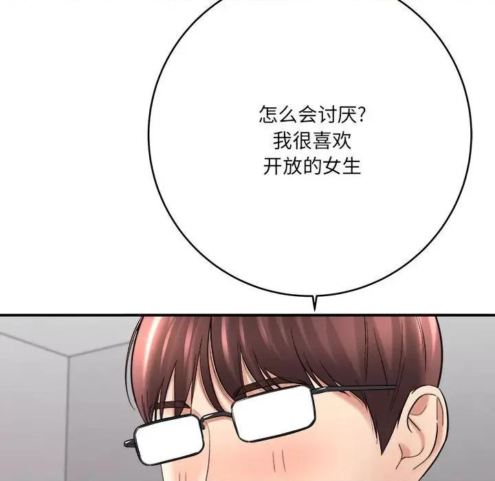 想做你的助手 想做你的助手-第 29 话 第46页