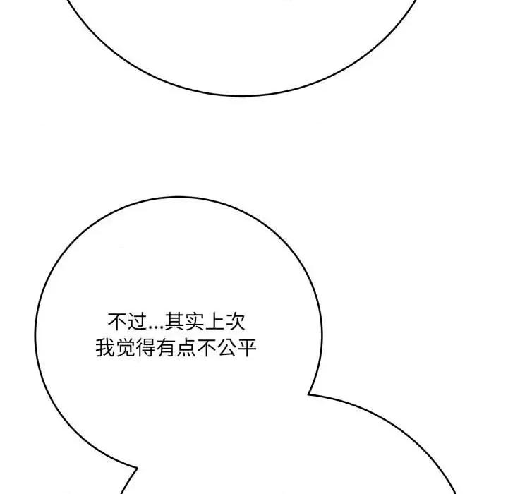 想做你的助手 想做你的助手-第 29 话 第48页