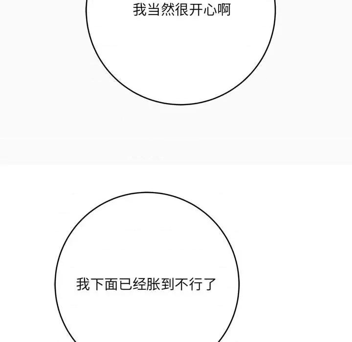 想做你的助手 想做你的助手-第 29 话 第68页