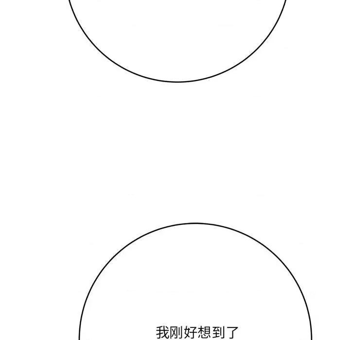 想做你的助手 想做你的助手-第 29 话 第71页