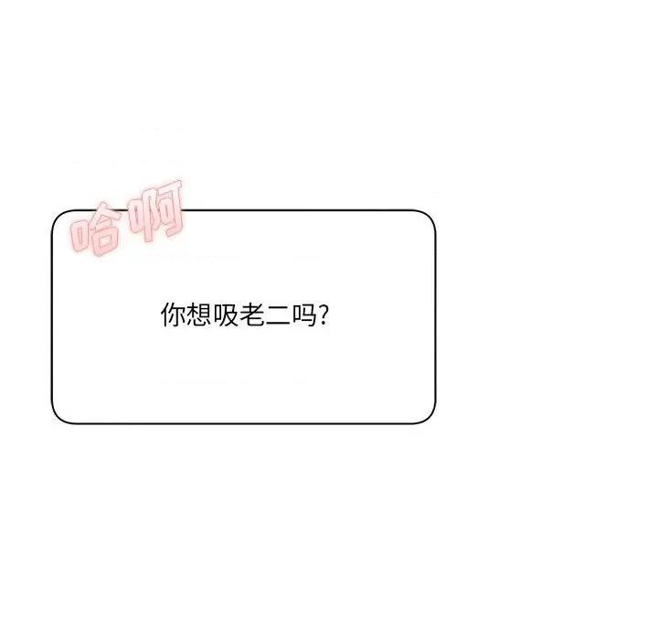 想做你的助手 想做你的助手-第 29 话 第106页