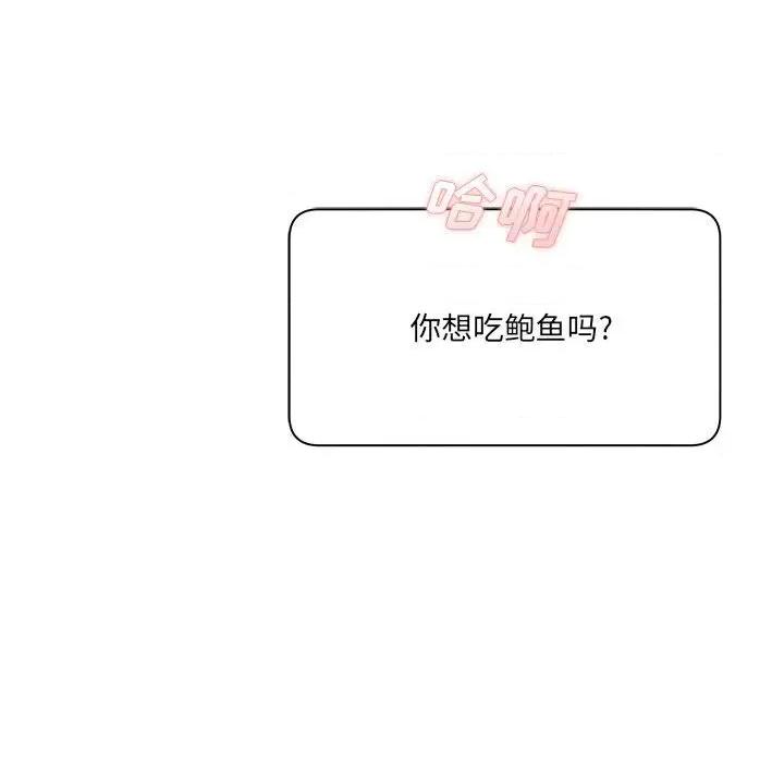 想做你的助手 想做你的助手-第 29 话 第107页