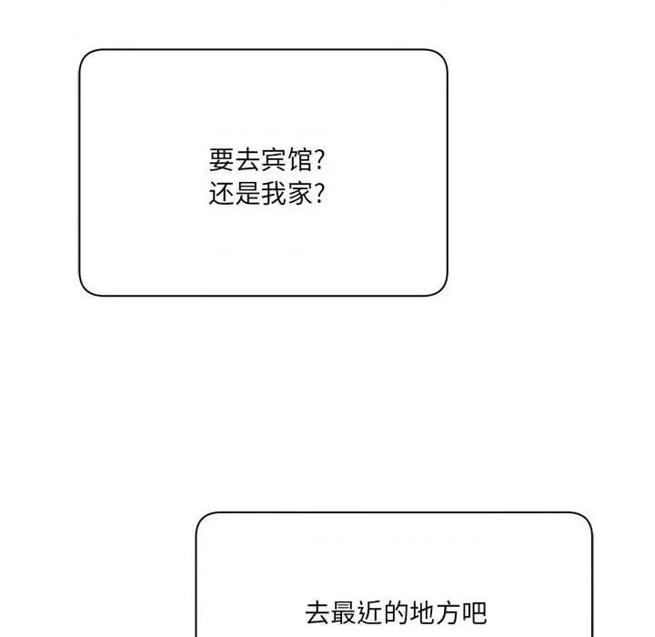想做你的助手 想做你的助手-第 29 话 第108页