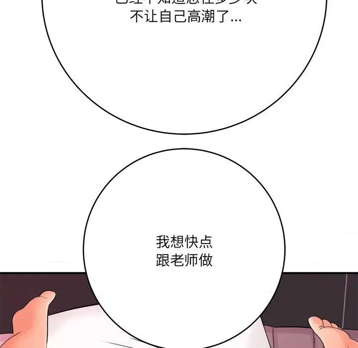 想做你的助手 想做你的助手-第 29 话 第121页