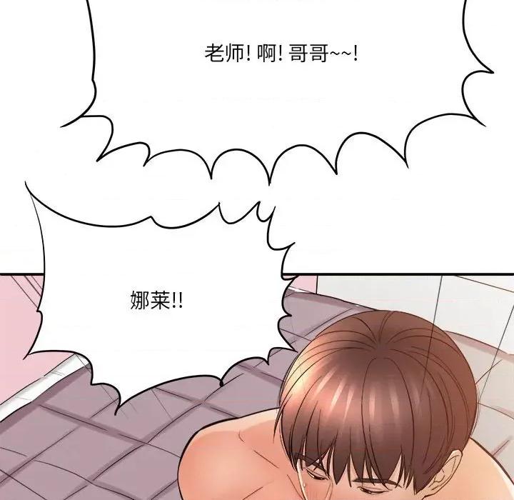 想做你的助手 想做你的助手-第 29 话 第133页