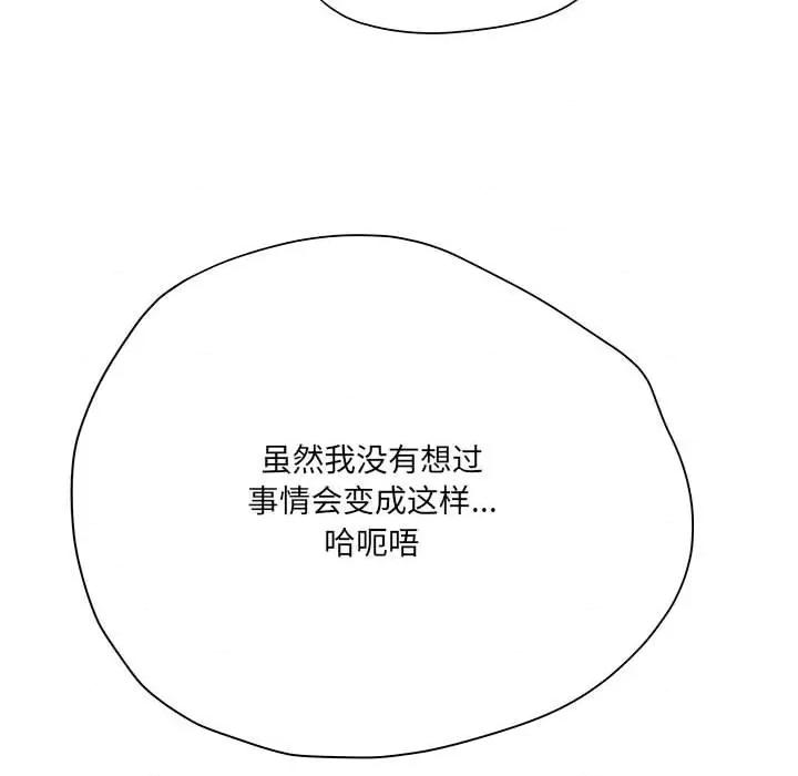 想做你的助手 想做你的助手-第 30 话 第13页