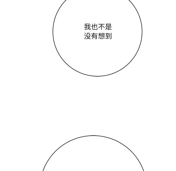 想做你的助手 想做你的助手-第 30 话 第38页