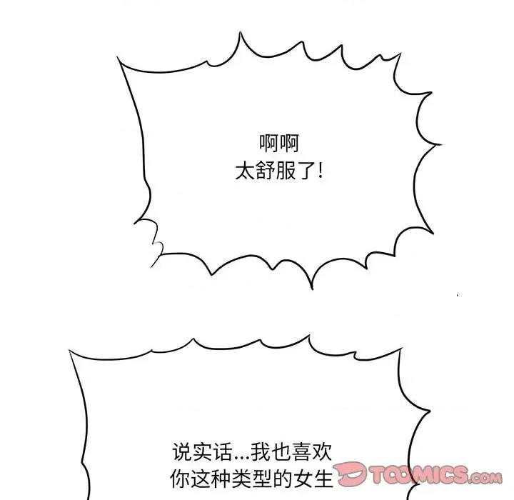 想做你的助手 想做你的助手-第 30 话 第51页