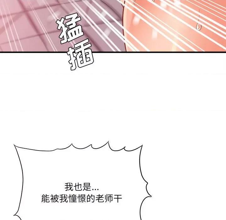 想做你的助手 想做你的助手-第 30 话 第66页