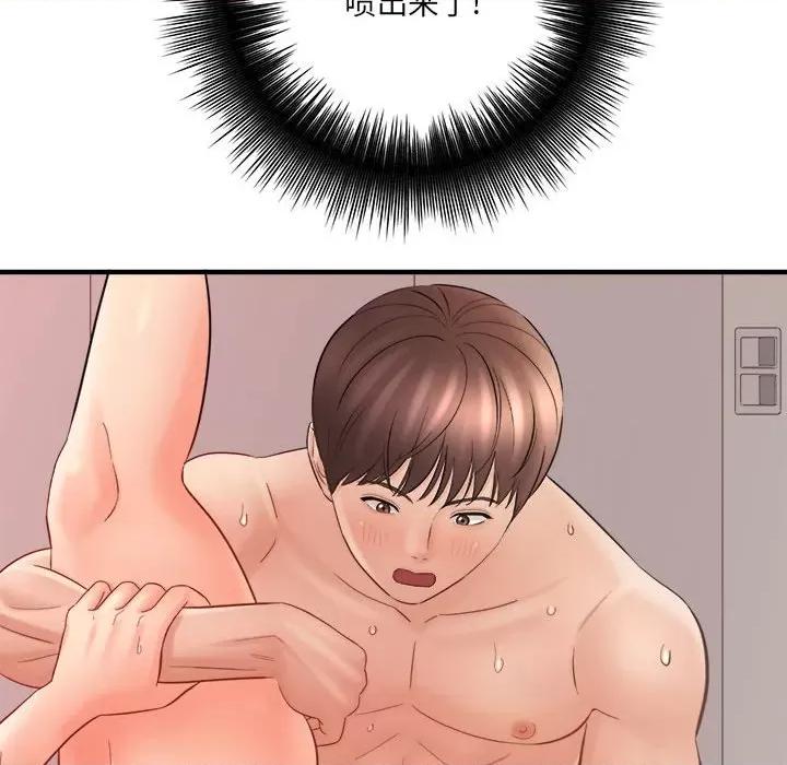 想做你的助手 想做你的助手-第 30 话 第74页