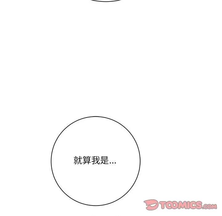 想做你的助手 想做你的助手-第 30 话 第99页
