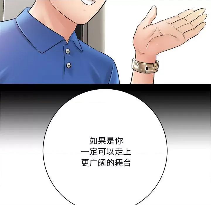 想做你的助手 想做你的助手-第 30 话 第118页