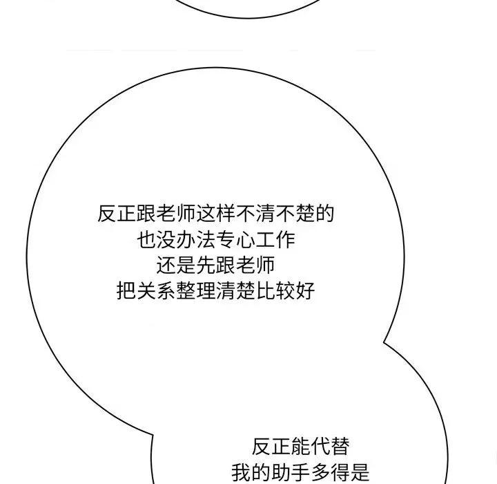 想做你的助手 想做你的助手-第 30 话 第119页