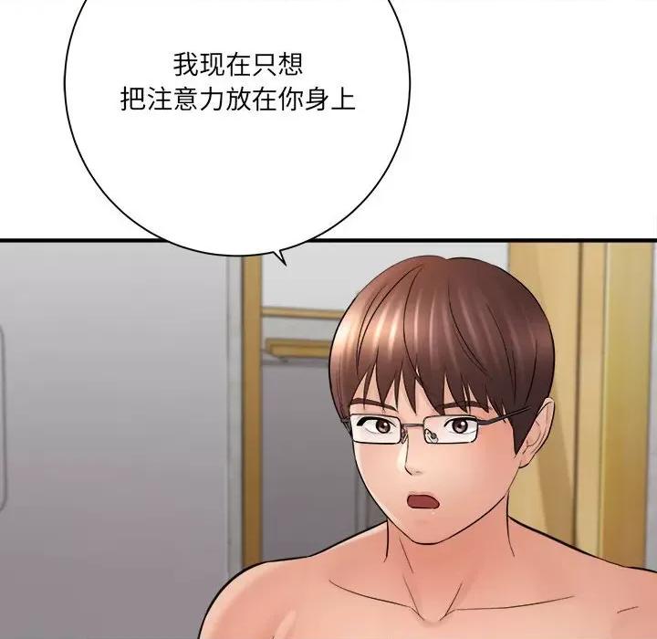 想做你的助手 想做你的助手-第 30 话 第129页