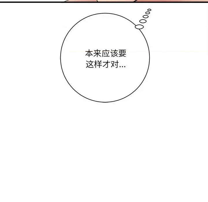 想做你的助手 想做你的助手-第 30 话 第132页