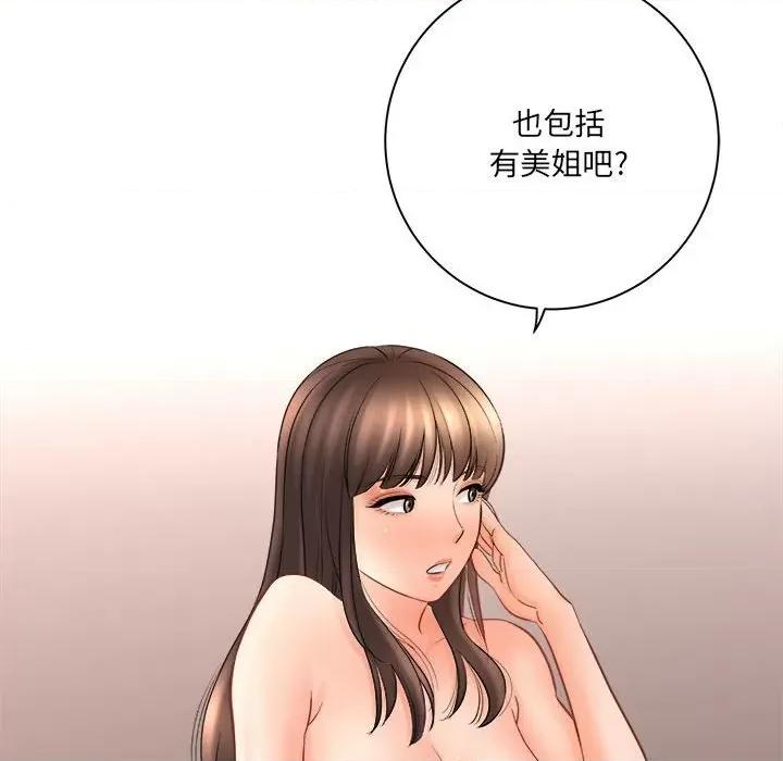 想做你的助手 想做你的助手-第 30 话 第139页