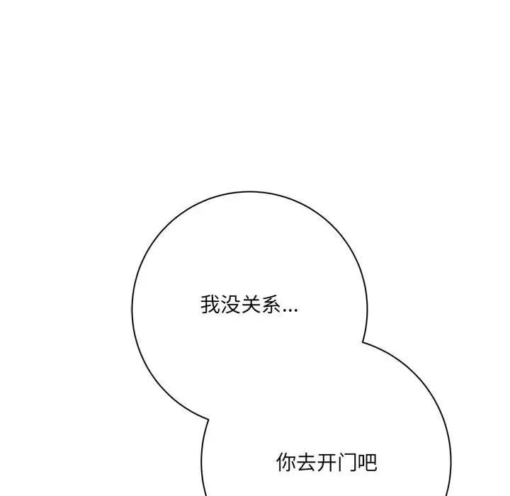 想做你的助手 想做你的助手-第 30 话 第143页