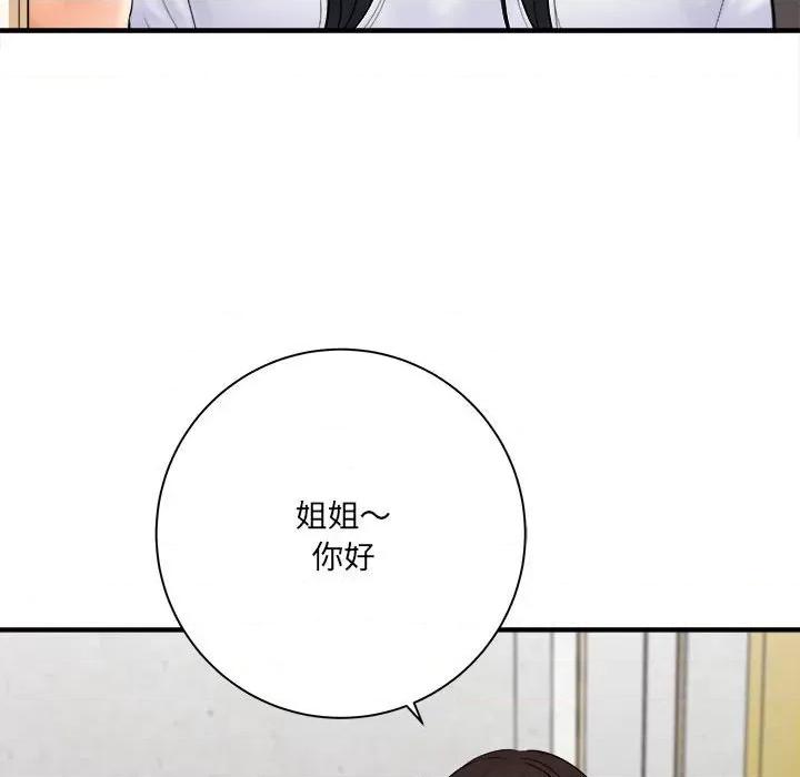 想做你的助手 想做你的助手-第 31 话 第8页