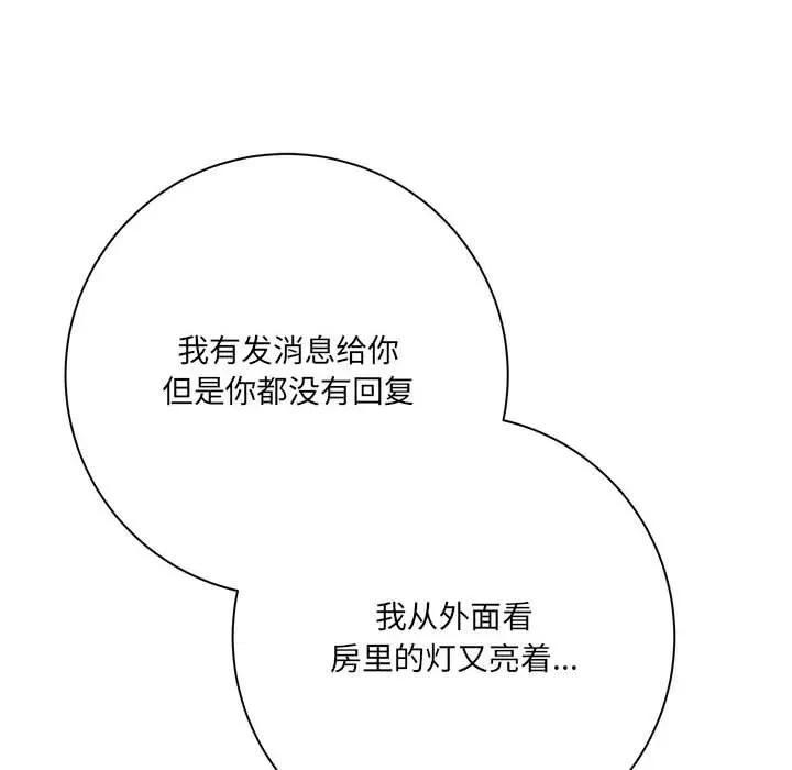 想做你的助手 想做你的助手-第 31 话 第17页